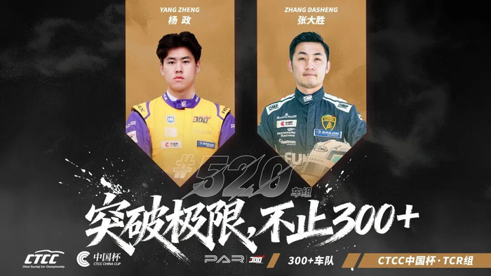 kaiyun中国-年度回顾 | 激战落幕，突破不止 300+车队杨政的第一年CTCC成长之旅|中国杯|季军|CTCC中国汽车场地职业联赛|赛季|比赛_新浪体育_新浪新闻